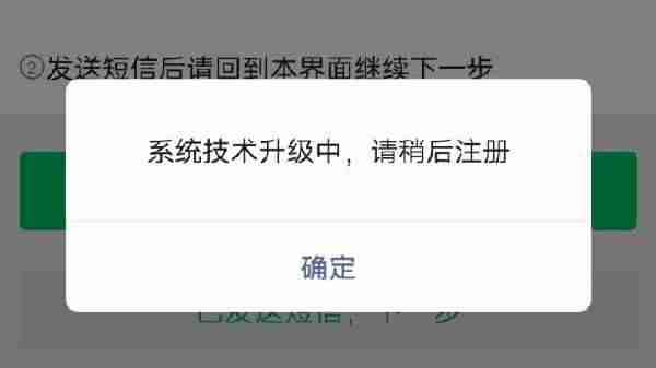 注册微信为什么显示系统升级中？显示系统升级中原因介绍[多图]