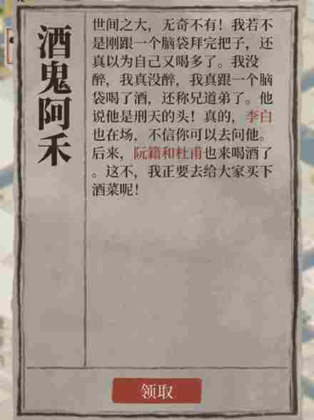 江南百景图刑天的头跟谁在一起喝酒答案图文教程