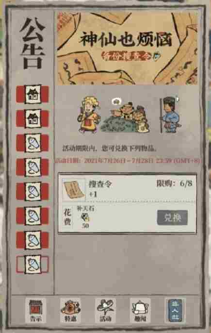 江南百景图备份搜查令怎么获得？备份搜查令获取方法[多图]