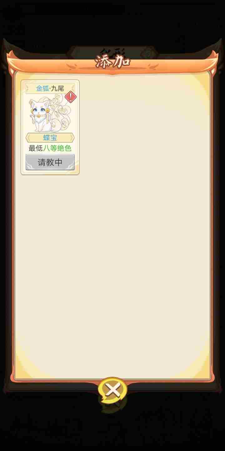 我要养狐妖怎么提升进阶成功率？进阶成功率提升攻略[多图]
