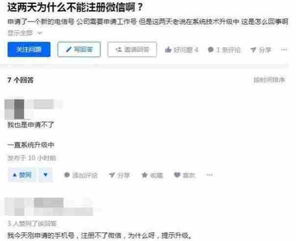 新号码为什么注册不了微信