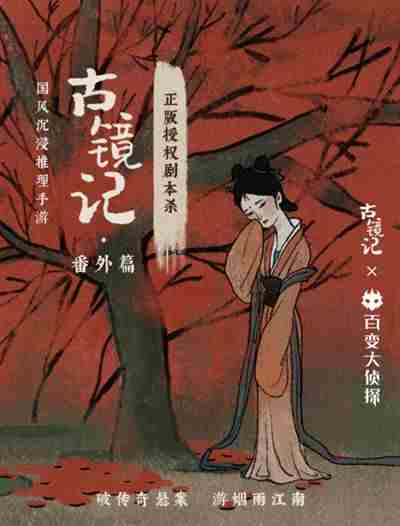 百变大侦探古镜记答案是什么？古镜记答案解析[多图]