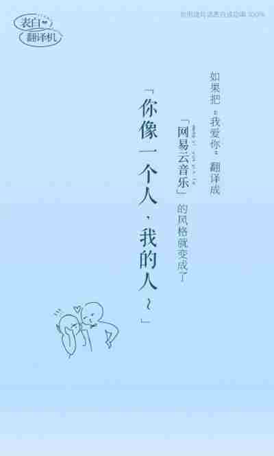 网易云表白翻译机在哪?网易云音乐表白翻译机玩法及活动规