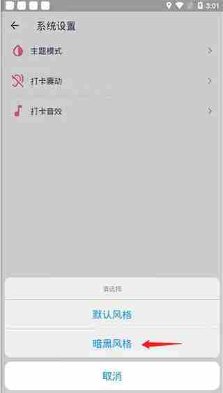 今日抽烟软件怎么调成黑色?今日抽烟软件黑色主题设置教程[
