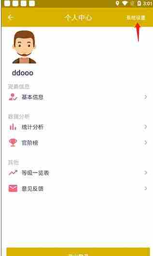 今日抽烟软件怎么调成黑色?今日抽烟软件黑色主题设置教程[