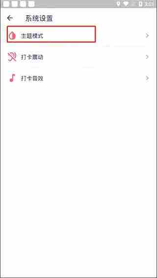 今日抽烟软件怎么调成黑色?今日抽烟软件黑色主题设置教程[