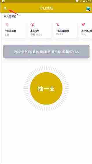 今日抽烟软件怎么调成黑色?今日抽烟软件黑色主题设置教程[