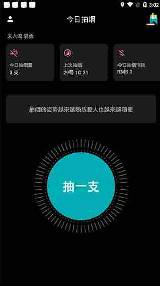 今日抽烟软件怎么调成黑色?今日抽烟软件黑色主题设置教程[