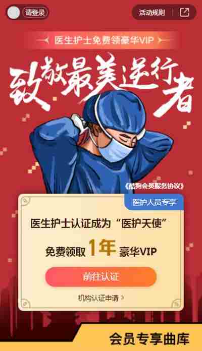 酷狗音乐医护人员会员怎么认证？2021医护人员免费领取豪华VIP活动介绍[多图]