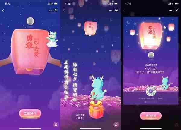 微信七夕孔明灯在哪？2021七夕孔明灯位置介绍[多图]