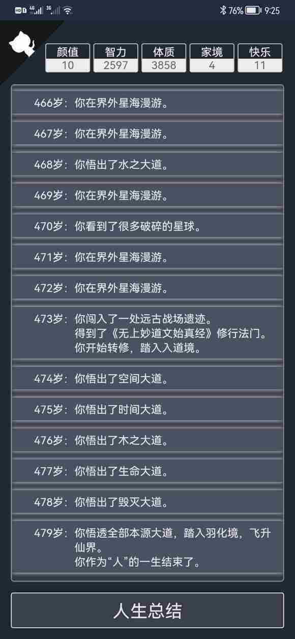 人生重开模拟器贪婪属性介绍 贪婪属性大全[多图]