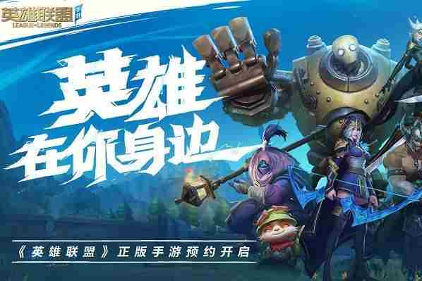 英雄联盟手游c测资格怎么获得？9月15日c测资格获取攻略[多图]