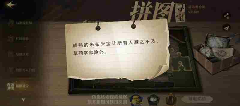 哈利波特魔法觉醒拼图寻宝第七天在哪？拼图寻宝第七天位置介绍[多图]