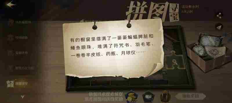 哈利波特魔法觉醒拼图寻宝第七天在哪？拼图寻宝第七天位置介绍[多图]