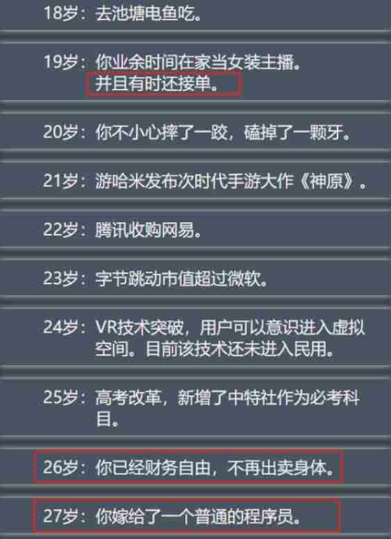 人生重开模拟器怎么当官?当官路线天赋选择(图文)