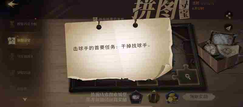 哈利波特魔法觉醒拼图寻宝第八天碎片位置在哪