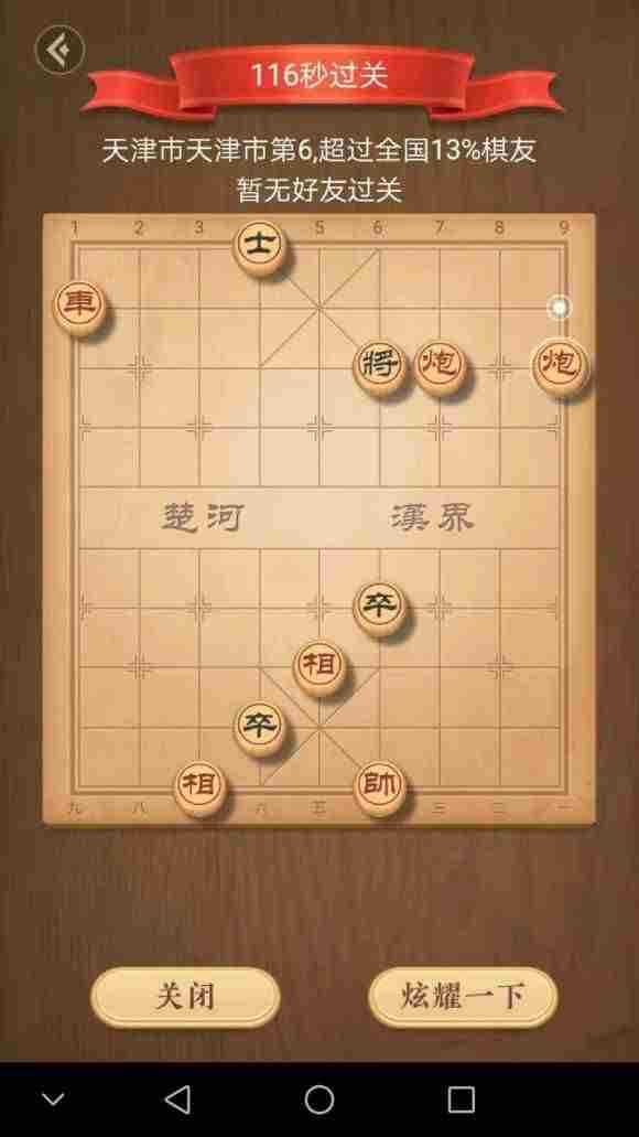 天天象棋残局挑战第247期第二种破解方法~十一步通关