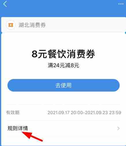 湖北消费券在支付宝上怎么领取?2021支付宝湖北消费券领取