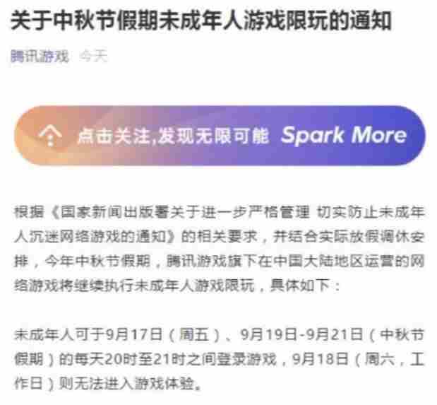 王者荣耀中秋节可以玩几个小时？未成年人中秋节游戏时长介绍[多图]