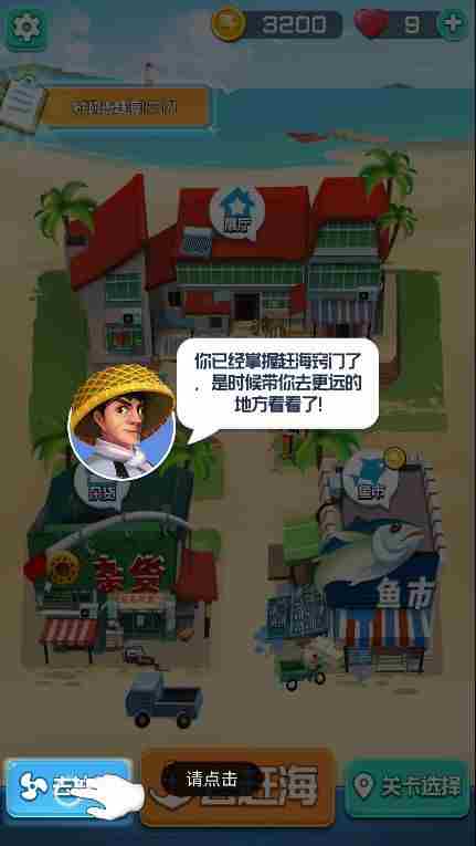 赶海王游戏攻略 新手入门必看攻略[多图]