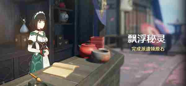 原神事前调查第四天任务怎么做？飘浮秘灵事前调查第四天攻略[多图]