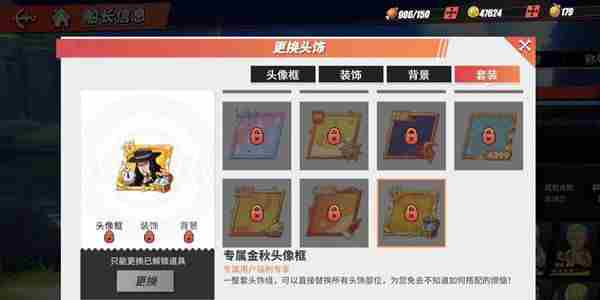 航海王热血航线专属金秋头像框怎么获得？专属金秋头像框获取方法[多图]