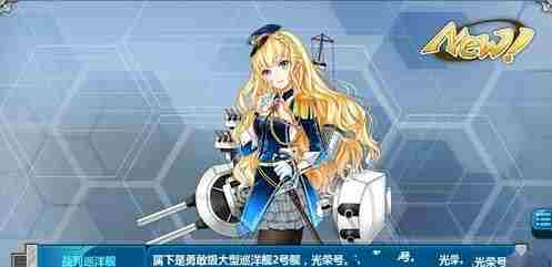 战舰少女r新船打捞攻略