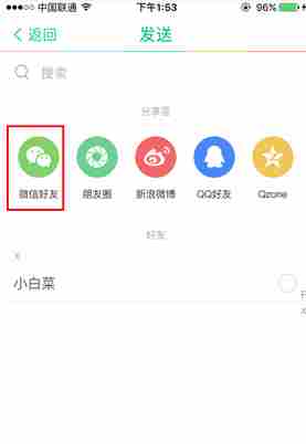 Faceu分享视频给微信好友方法