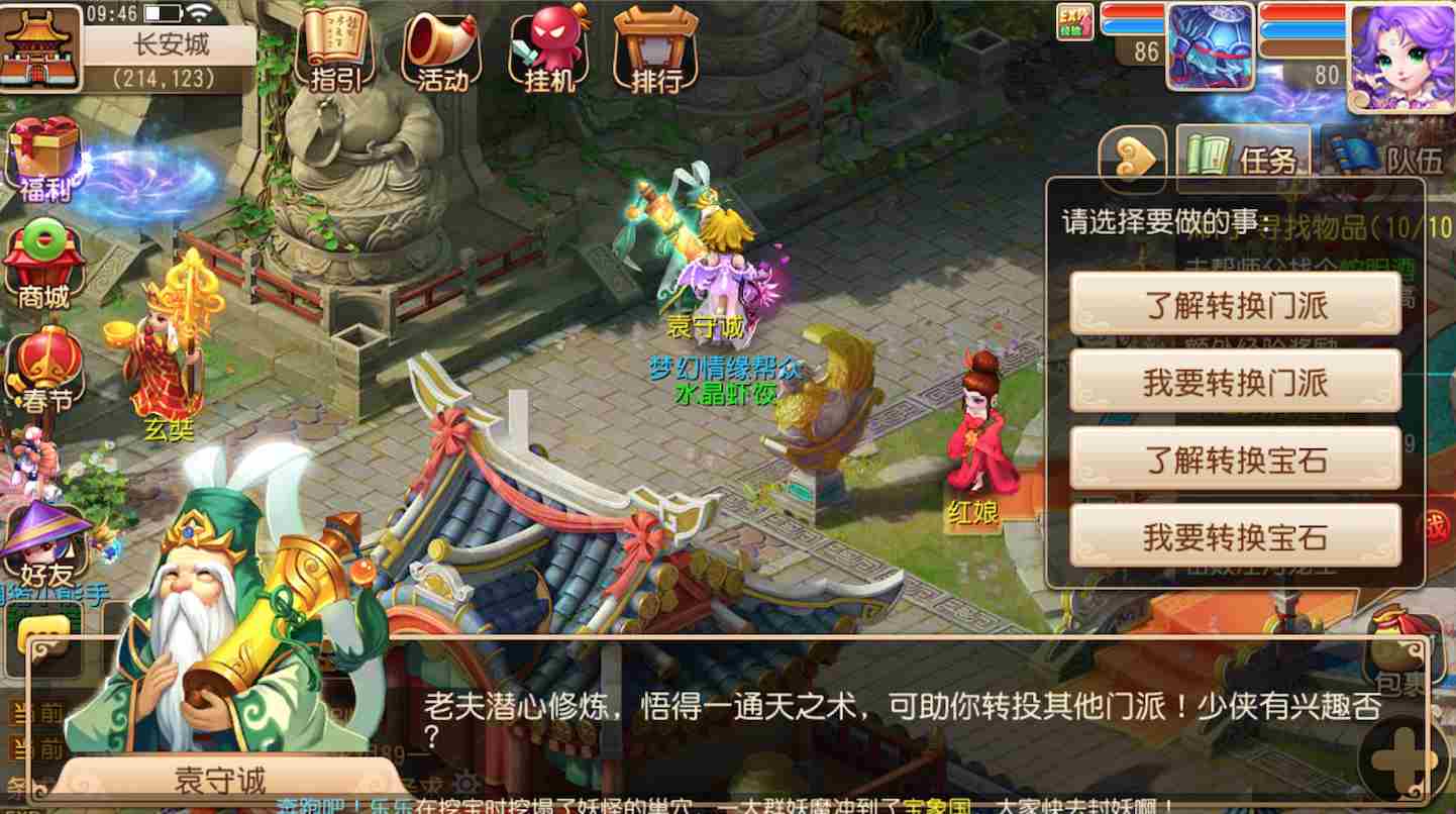 新门派！新角色！转门派！ 《梦幻西游手游》开年重磅更新