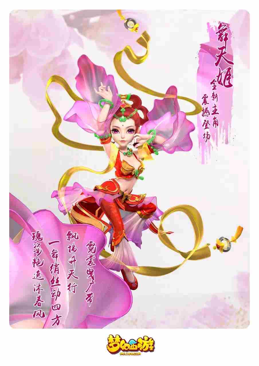 新门派！新角色！转门派！ 《梦幻西游手游》开年重磅更新