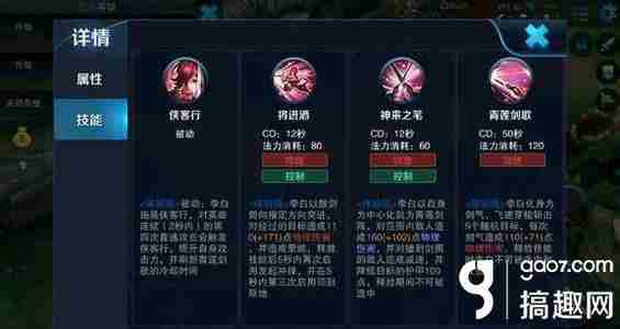 王者荣耀李白技能详解