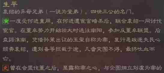 三国志战略版黑科技单核袁术阵容搭配