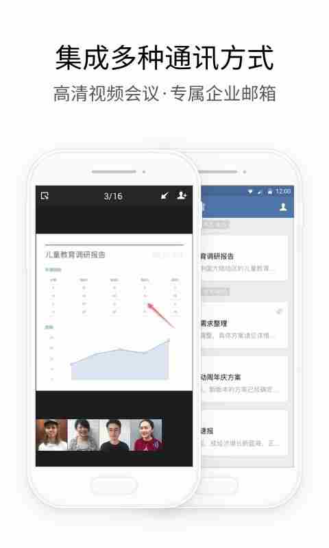 会议软件排行榜前十名 会议app排行榜2021
