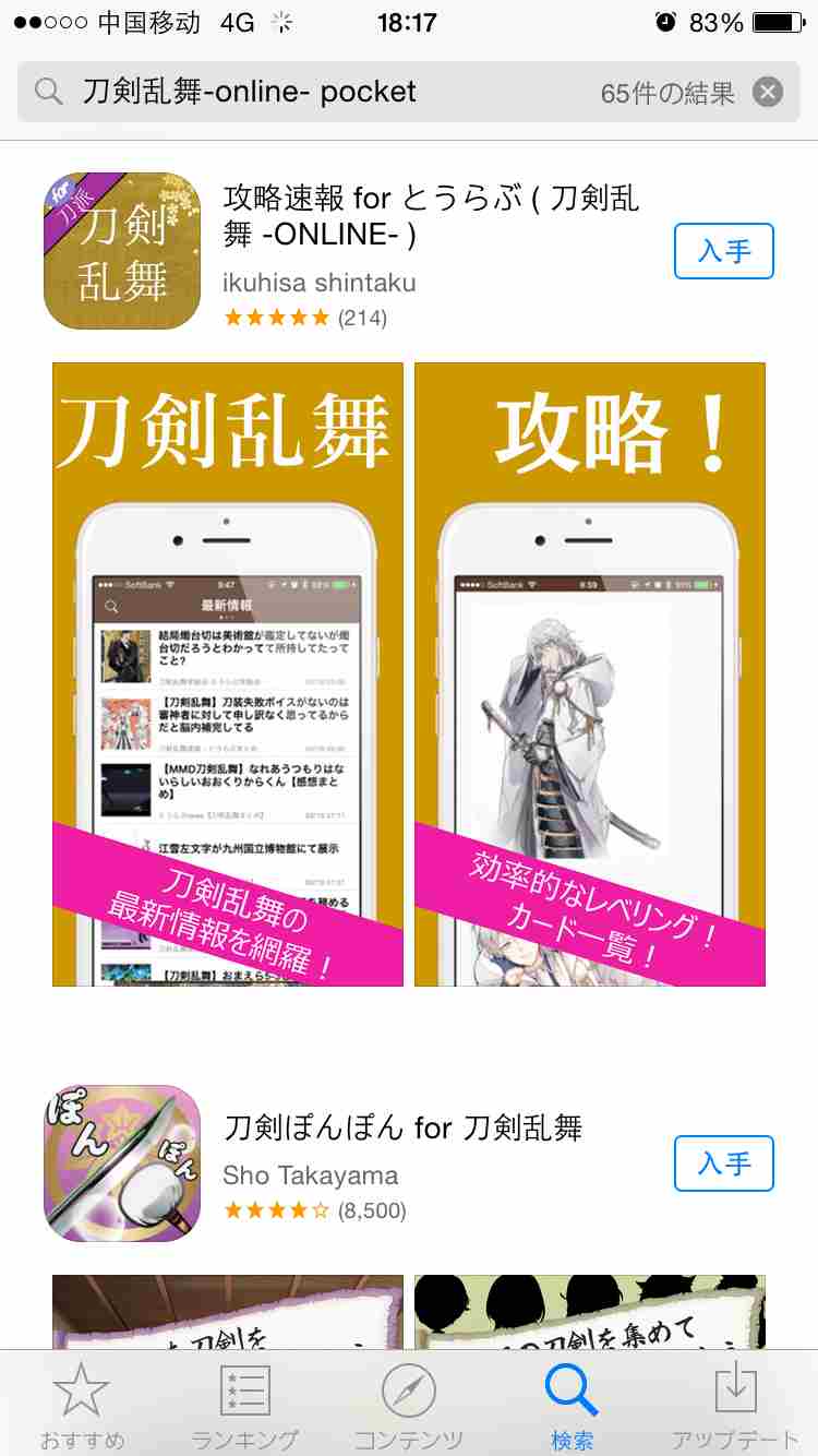 刀剑乱舞pocket登陆教程
