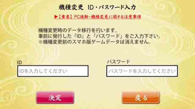 刀剑乱舞pocket登陆教程