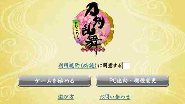 刀剑乱舞pocket登陆教程