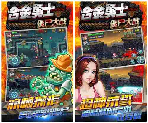 合金勇士之僵尸大战：终于等到你！