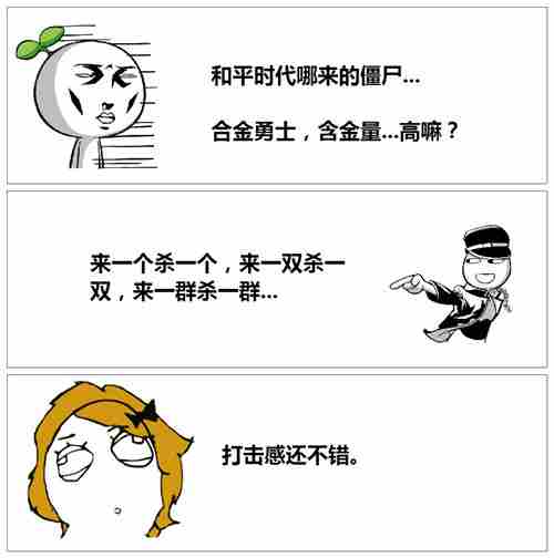 合金勇士之僵尸大战：终于等到你！