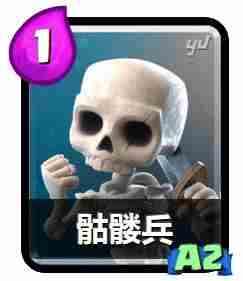 皇室战争A2卡牌推荐