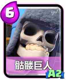 皇室战争A2卡牌推荐