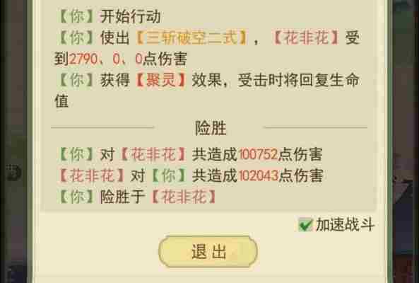 一日成仙花落雪攻略