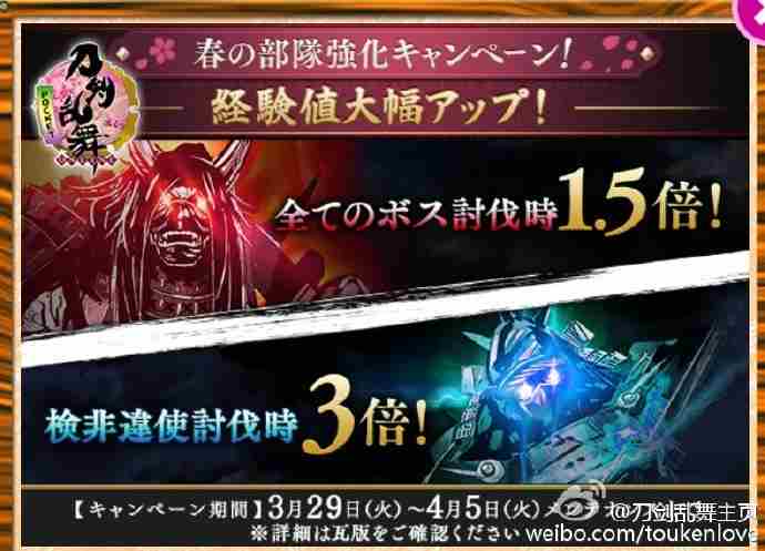 刀剑乱舞手游3月29日春季部队强化活动介绍