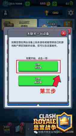 皇室战争ios账号关联安卓教程
