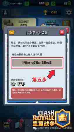 皇室战争ios账号关联安卓教程