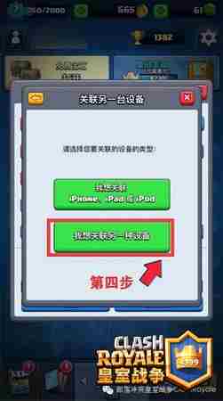 皇室战争ios账号关联安卓教程