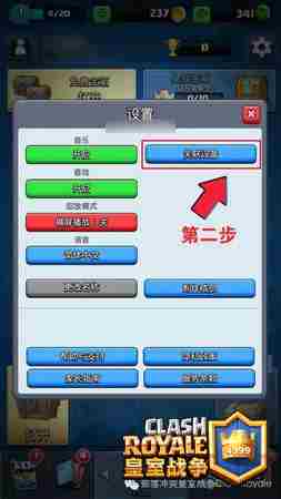 皇室战争ios账号关联安卓教程
