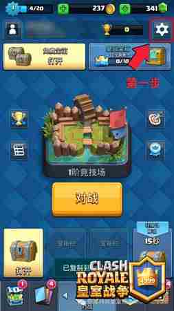 皇室战争ios账号关联安卓教程