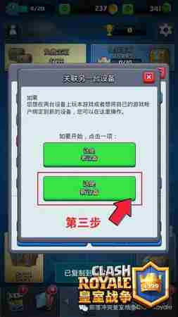 皇室战争ios账号关联安卓教程