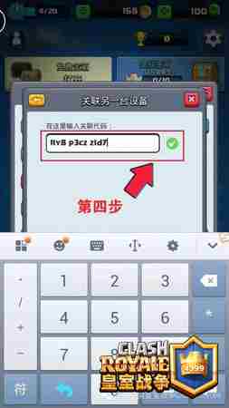 皇室战争ios账号关联安卓教程