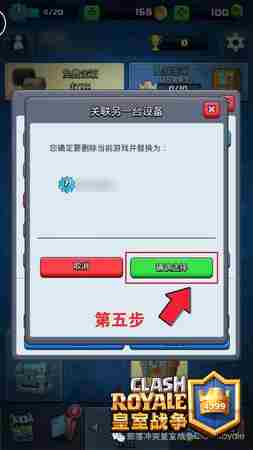皇室战争ios账号关联安卓教程